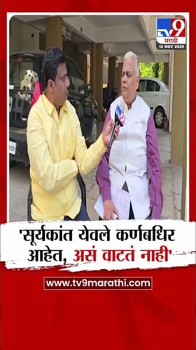 तहसीलदार सूर्यकांत येवलेंवर भूखंड अपहाराचा आरोप; MPSC गैरव्यवहाराशी संबंध?.