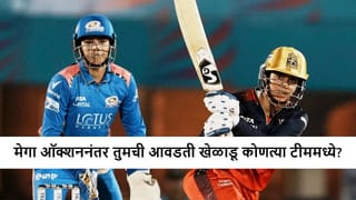 WPL 2026 Auction: मेगा ऑक्शन पूर्ण, यूपीकडून जोरदार शॉपिंग, कोणत्या संघात कोणते खेळाडू? जाणून घ्या