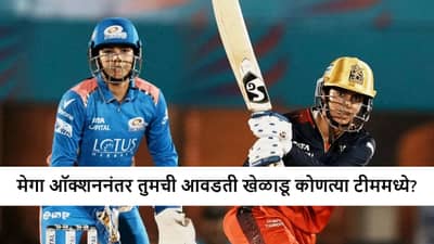 WPL 2026 Auction: मेगा ऑक्शन पूर्ण, यूपीकडून जोरदार शॉपिंग, कोणत्या संघात कोणते खेळाडू? जाणून घ्या