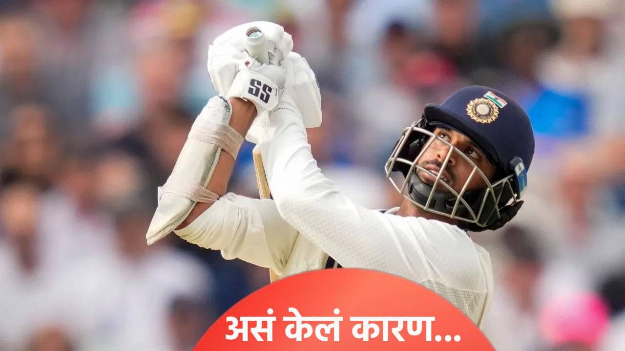 आठव्या क्रमांकावर फलंदाजीला येण्याचं कारण काय? वॉशिंग्टन सुंदरने मौन सोडले