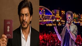 शाहरुख खानला का मिळाला लाल रंगाचा पासपोर्ट? काय आहे असं त्यात खास?