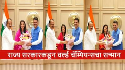 Womens World Cup 2025 : वर्ल्ड कप विजेत्या स्मृती-जेमीमा आणि राधाचा मुख्यमंत्र्यांकडून सन्मान, बक्षिस म्हणून किती कोटी?