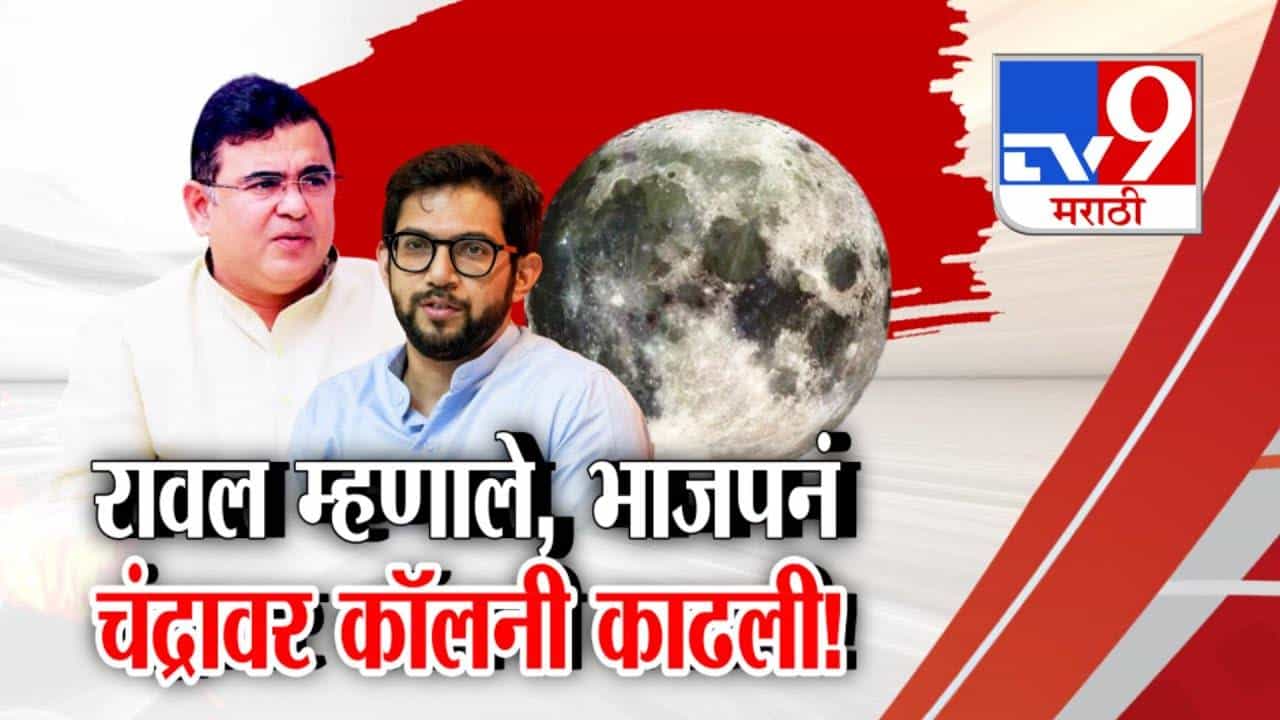 Bihar Election Aftermath: भाजपनं चंद्रावर कॉलनी काढली... महाराष्ट्रात राजकीय कलगीतुरा, आदित्य ठाकरेंच्या टोमण्यावर भाजपचं प्रत्युत्तर