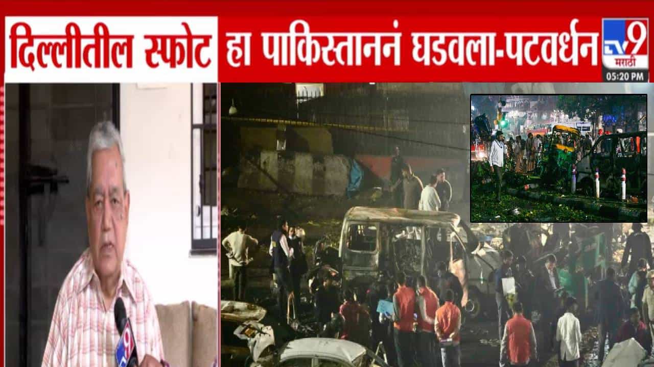 Delhi Red Fort Blast :  तो स्फोट पाकनं घडवला, असीम मुनीरनं घेतला भारताचा बदला? निवृत्त कर्नल अभय पटवर्धनांच्या आरोपानं खळबळ