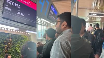 मोठ्या अपघातानंतरही जाग नाही, हैद्राबादला जाणाऱ्या फ्लाइट्स प्रचंड लेट, प्रवाशांचा संताप अनावर