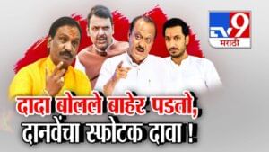 Ambadas Danve : अजित दादा बोलले सत्तेतून बाहेर पडतो, दानवेंचा स्फोटक दावा अन् उडाली खळबळ