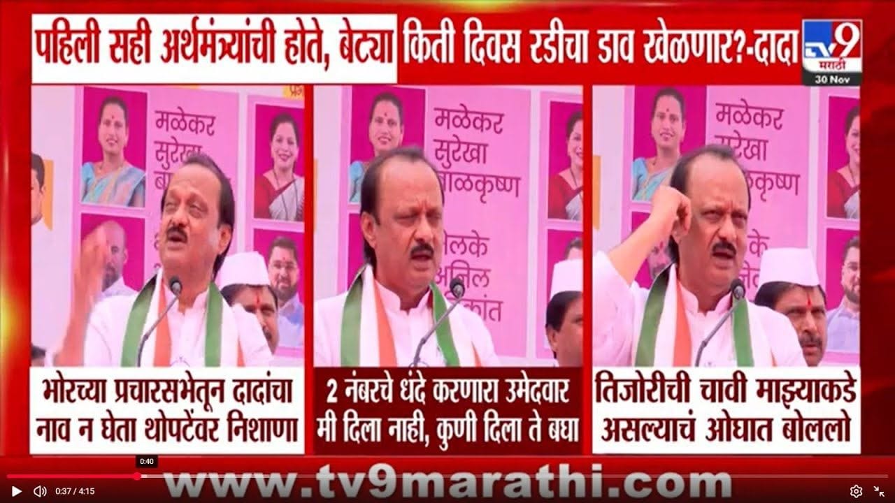 तिजोरीची चावी माझ्याकडे असल्याचं ओघात बोललो! अजित पवारांचं ते विधान चर्चेत तिजोरीची चावी माझ्याकडे असल्याचं ओघात बोललो! अजित पवारांचं ते विधान चर्चेत