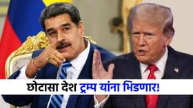 डोनाल्ड ट्रम्प युद्धाच्या तयारीत! व्हेनेझुएलाला समुद्रात घेरलं!.