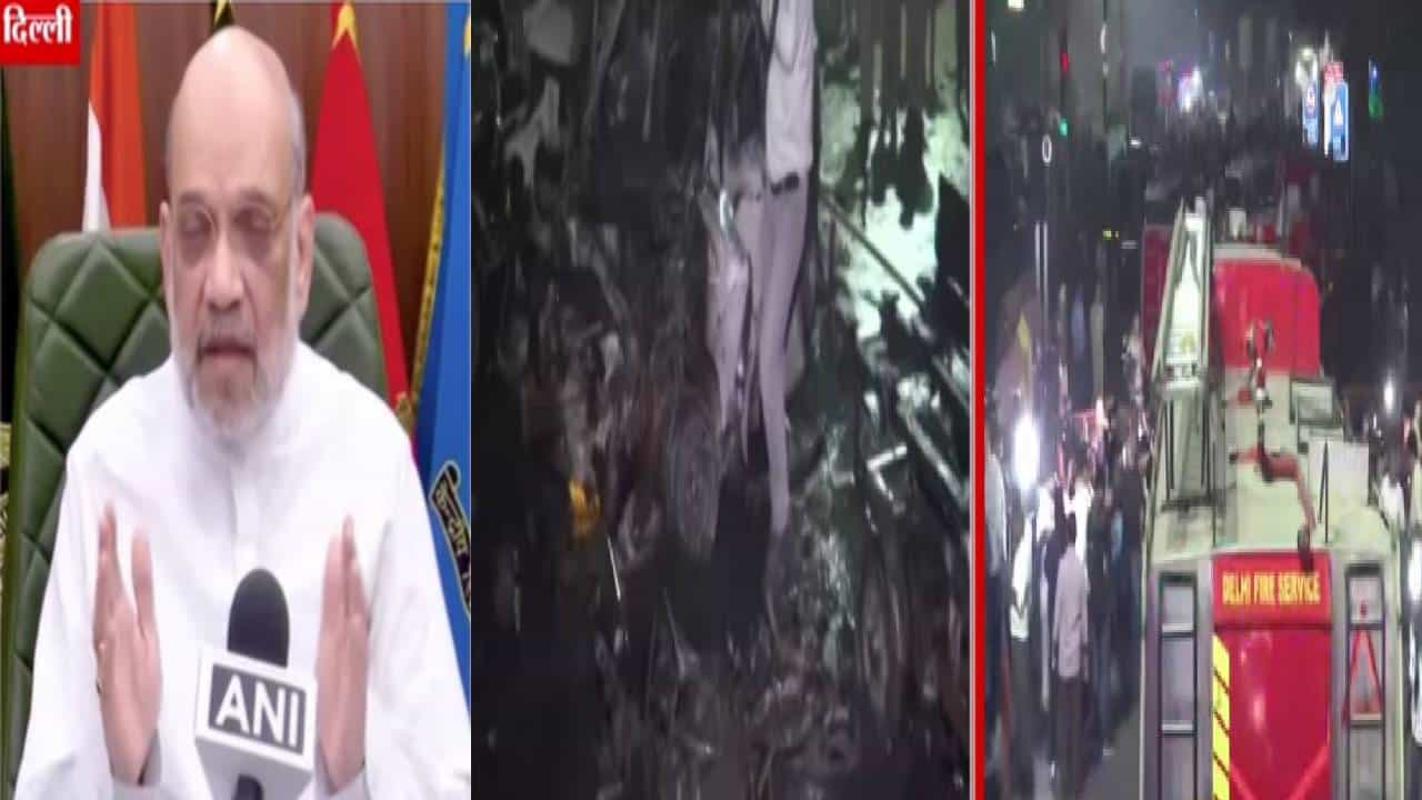 Delhi Lal Quila Blast : दिल्लीत खळबळ! अमित शहांकडून सर्वात मोठी अपडेट,  I-20 कारमध्ये स्फोट अन्... लाल किल्ला परिसरात घडलं काय?