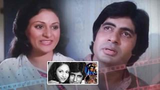 अमिताभ आणि जया बच्चन यांच्यातलं प्रेम कसं बहरत राहिलं; टिफिन बॉक्समुळे असं फुललं नातं!