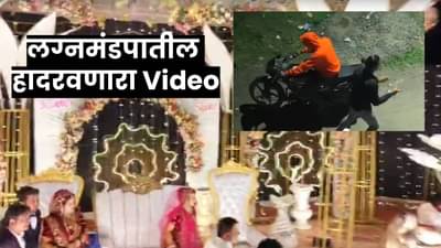 लग्नाच्या स्टेजवर नवरदेवावर चाकूने सपासप वार, जागीच कोसळली नवरी; हादरवणारा Video