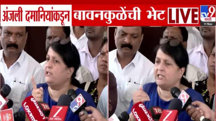 Anjali Damania : ...यापूर्वी फडणवीसांनी सोडवलं पण आता मोदी पण.., दमानिया उद्या सकाळी 10 वाजता कोणता फोडणार बॉम्ब? Anjali Damania : ...यापूर्वी फडणवीसांनी सोडवलं पण आता मोदी पण.., दमानिया उद्या सकाळी 10 वाजता कोणता फोडणार बॉम्ब?