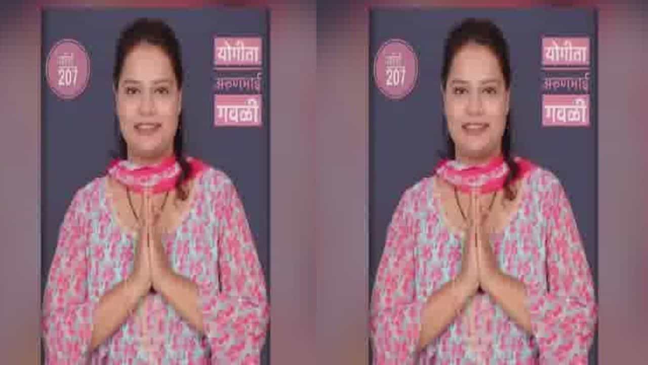 अरुण गवळींची कन्या योगिता गवळी मनपा रिंगणात
