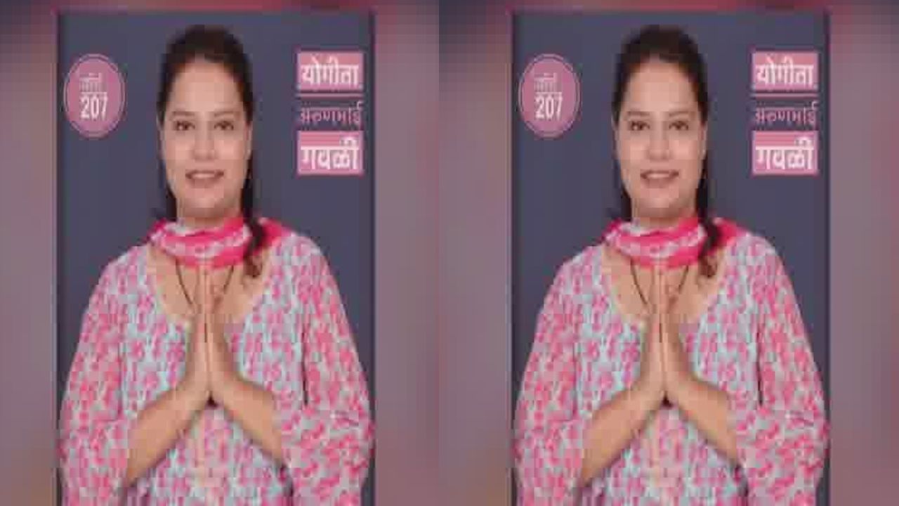 अरुण गवळींची कन्या योगिता गवळी मनपा रिंगणात