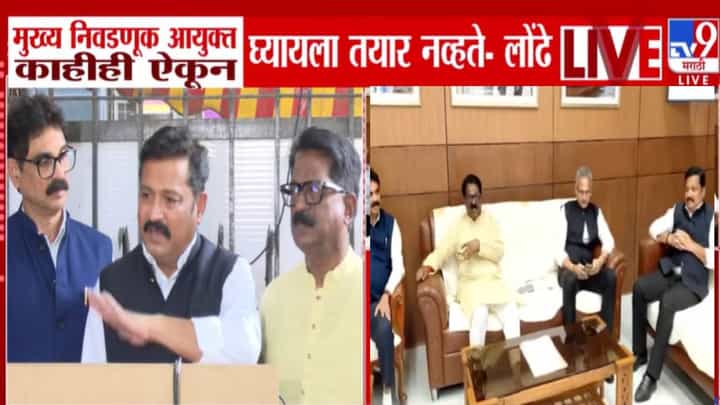 ECI Bias : काहीही ऐकून घ्यायला तयार नव्हते... मतदार यादीतील त्रुटींवरून विरोधकांचा मुख्य निवडणूक आयुक्तांवर नेमका आरोप काय? ECI Bias : काहीही ऐकून घ्यायला तयार नव्हते... मतदार यादीतील त्रुटींवरून विरोधकांचा मुख्य निवडणूक आयुक्तांवर नेमका आरोप काय?
