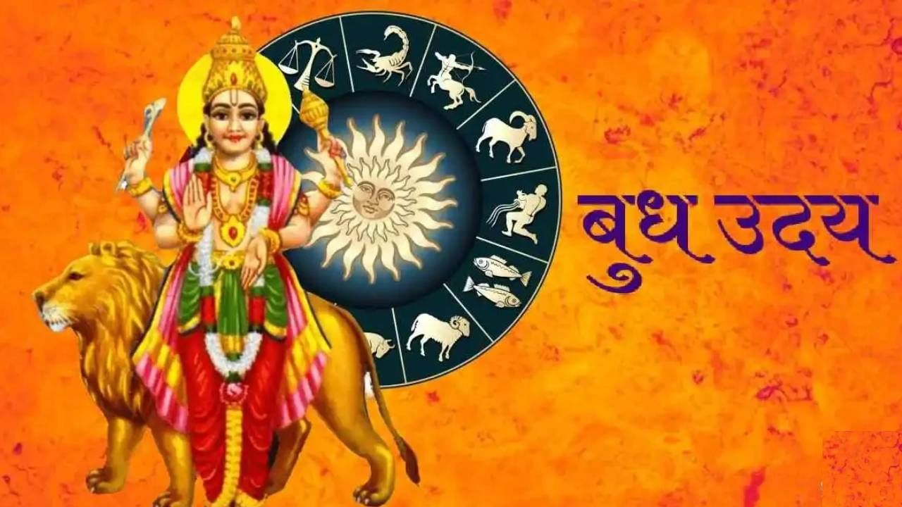 बुध ग्रहाच्या बदललेल्या चालीमुळे 'या' राशींची होणार चांदी