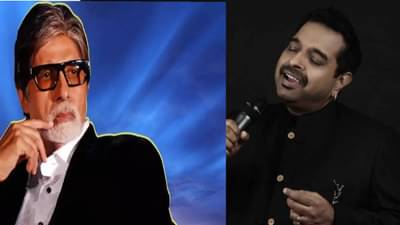 Amitab Bachchan : तुझं करिअर बिघडवेन.. जेव्हा बिग बींनी प्रसिद्ध गायकाला दिली धमकी !