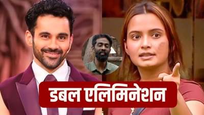 Bigg Boss 19 Eviction : बिग बॉस 19 मध्ये डबल ट्विस्ट, प्रणित मोरेने दोस्तालाच केलं ‘क्लीन बोल्ड’; चाहत्यांचा संताप