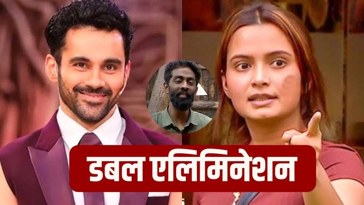 Bigg Boss 19 Eviction : 'बिग बॉस 19' मध्ये डबल ट्विस्ट, प्रणित मोरेने दोस्तालाच केलं ‘क्लीन बोल्ड’; चाहत्यांचा संताप Bigg Boss 19 Eviction : 'बिग बॉस 19' मध्ये डबल ट्विस्ट, प्रणित मोरेने दोस्तालाच केलं ‘क्लीन बोल्ड’; चाहत्यांचा संताप