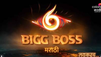 Bigg Boss Marathi Season 6 : बिग बॉस मराठीच्या नव्या सिझनची घोषणा, पुन्हा जोरदार राडा पाहायला मिळणार; मोठी अपडेट समोर!