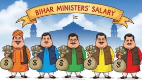 बिहारच्या मंत्र्यांचा पगार किती ? गुजरातच्या मंत्र्यांच्या तुलनेत...