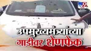 Bihar DCM : उपमुख्यमंत्र्यांच्या गाडीवर शेणफेक, 'तुमच्या छातीवर बुलडोझर चालवू', संतापलेल्या DCM ची नागरिकांना धमकी