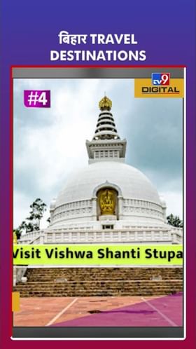 बोधगया, नालंदा अन बरंच काही..; बिहारमध्ये भेट देण्यासारखी ठिकाणे तुम्हाला माहिती का?.