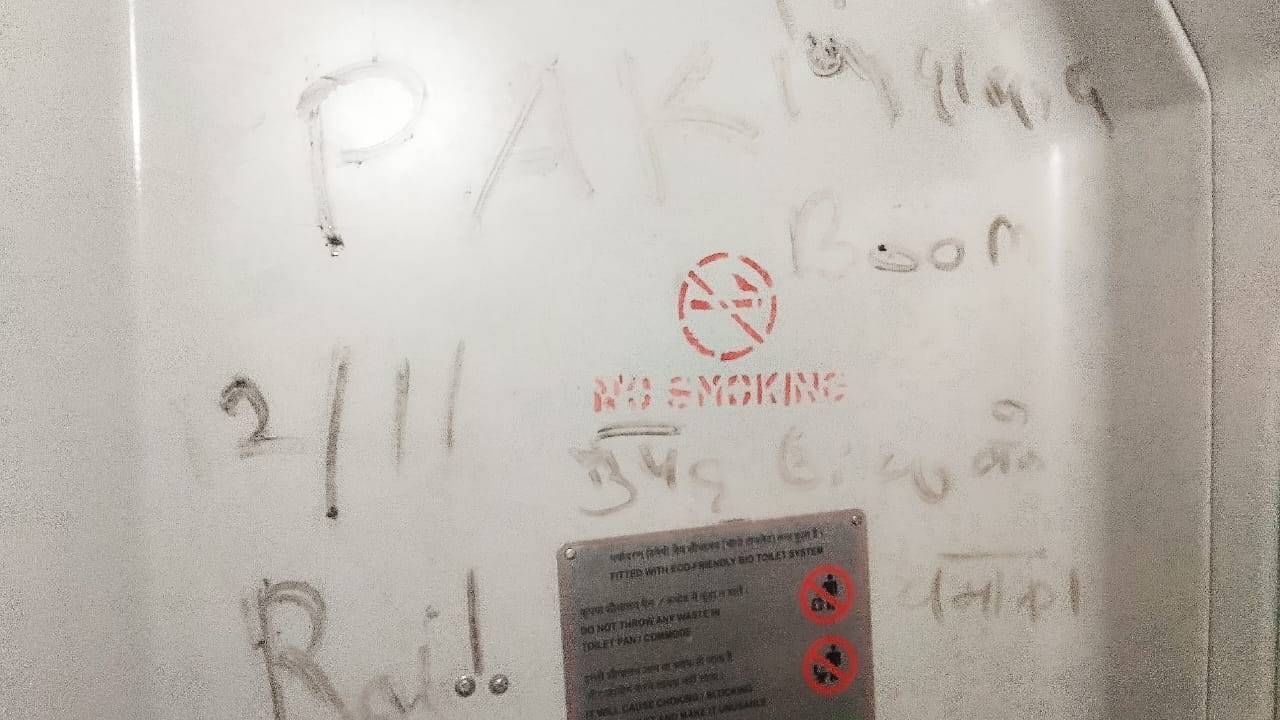 बॉम्ब फुटणार आहे... टॉयलेटमधला तो मेसेज आणि प्रवाशांमध्ये दहशत ! कुठे घडला भयानक प्रकार?