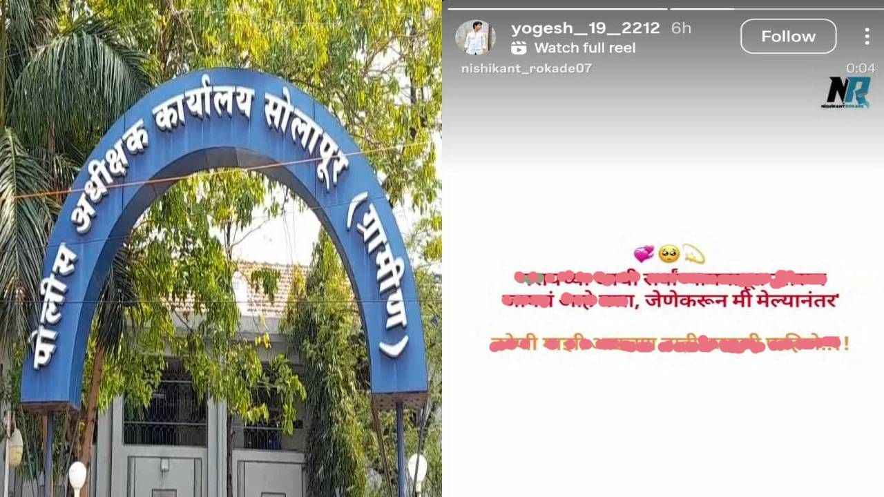 मरायच्या आधी सर्वांच्या मनातून उतरून..; काळजाची धडधड वाढवणारी इन्स्टा पोस्ट, सोलापूरच्या तरूणाने उचललं टोकाचं पाऊल