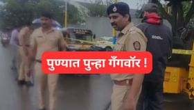 आंदेकर टोळीचा रक्तरंजित इतिहास काय ? पुण्यातील हे गँगवॉर नेमके काय?