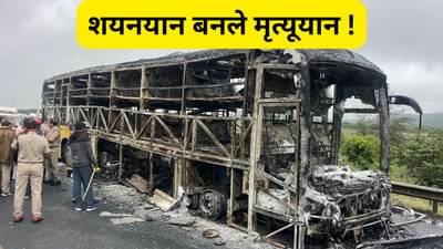 मृत्यूचा सापळा बनल्या Sleeper बसेस, कुठपर्यंत चालणार नियमांची ऐशी तैशी?