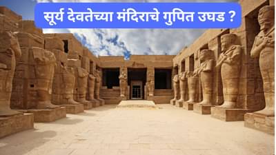 मुस्लिम देशातील ३००० वर्षे जुन्या मंदिराच्या खाली दबलेले रहस्य उघड,कसे बनले हे मंदिर ?