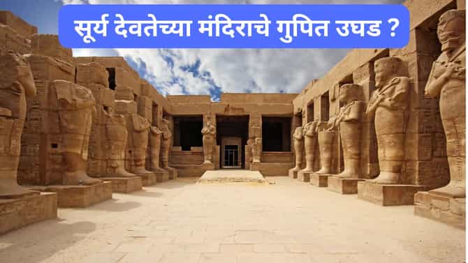 मुस्लिम देशातील ३००० वर्षे जुन्या मंदिराच्या खाली दबलेले रहस्य उघड,कसे बनले हे मंदिर ?