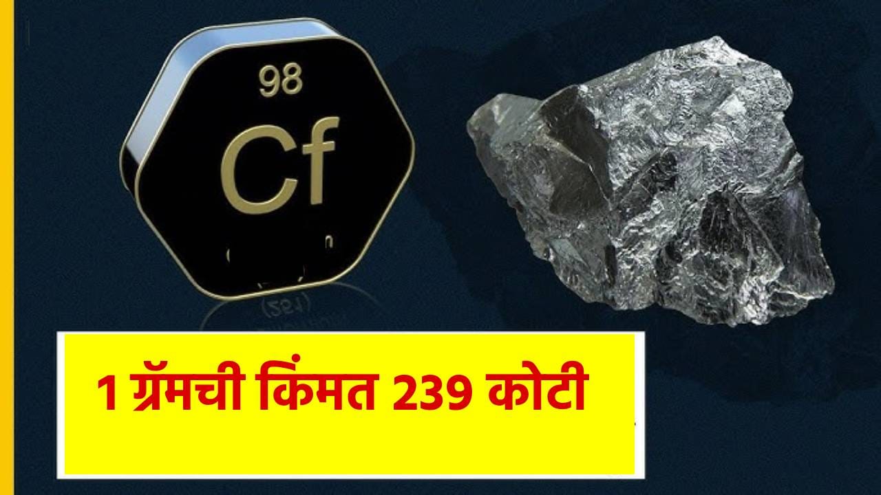 1 ग्रॅममध्ये खरेदी करा 200 किलो सोने; का इतका महाग आहे हा धातू? केवळ या खास कामासाठीच होतो वापर