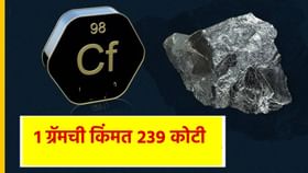 1 ग्रॅममध्ये खरेदी करा 200 किलो सोने; का इतका महाग आहे हा धातू?