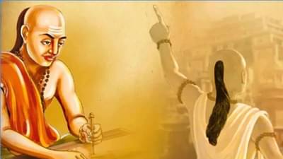 Chanakya Niti : असे लोकं कधीच आयुष्यात प्रगती करू शकत नाहीत, चाणक्य यांनी लक्षणं सांगीतली