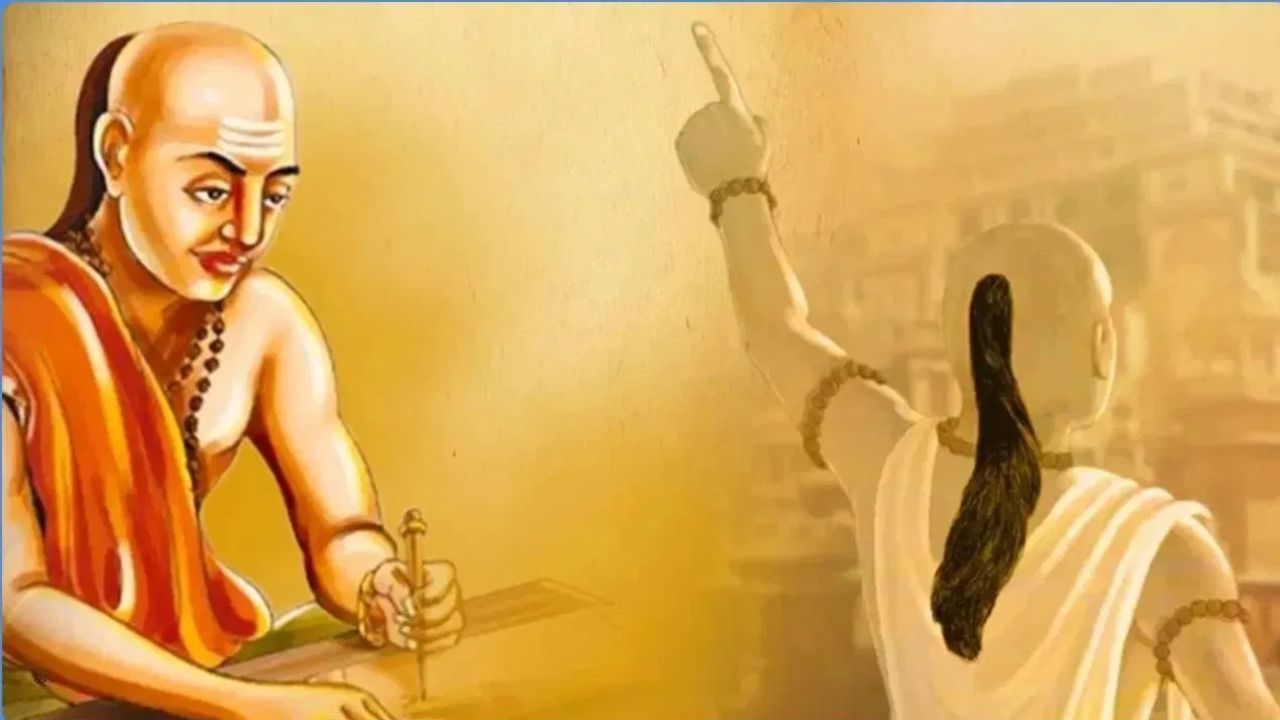 Chanakya Niti : असे लोकं कधीच आयुष्यात प्रगती करू शकत नाहीत, चाणक्य यांनी लक्षणं सांगीतली