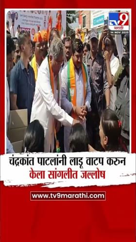 भाजपच्या विजयाचा लाडू वाटप करून जल्लोष.