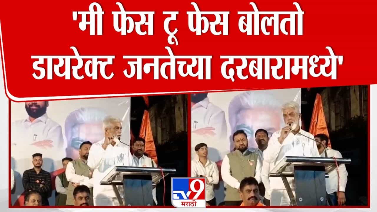 मी फेस टू फेस बोलतो! दादा भुसेंच्या त्या विधानाची चर्चा