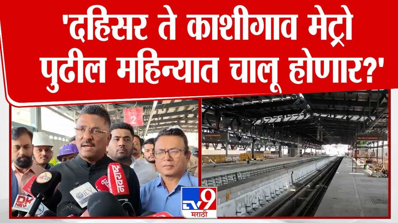 प्रताप सरनाईकांचा मुंबईमध्ये मेट्रो कामांचा पाहणी दौरा