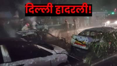 Delhi Blast News Live : बिहारमध्ये एक्झीट पोलनुसार एनडीएचं सरकार, जाणून घ्या