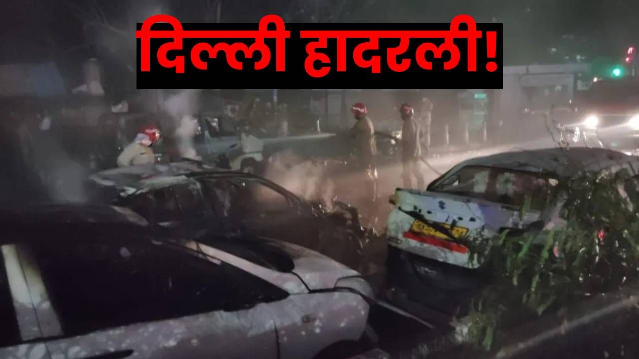 Delhi Blast News Live : बिहारमध्ये एक्झीट पोलनुसार एनडीएचं सरकार, जाणून घ्या Delhi Blast News Live : बिहारमध्ये एक्झीट पोलनुसार एनडीएचं सरकार, जाणून घ्या