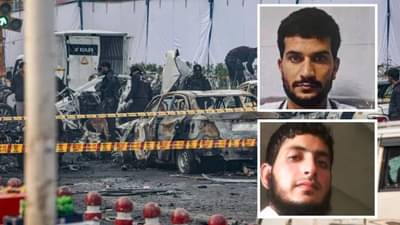 Delhi Blast : दिल्ली स्फोटापूर्वी दहशतवादी उमर-मुझम्मिलमध्ये कडाक्याचं भांडण, कशावरून पेटला वाद ?