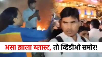 Delhi Red Fort Blast Video : दिल्ली स्फोटाचा हादरवून टाकणारा व्हिडीओ समोर, कॅमेऱ्यात सगळं लाईव्ह कैद!