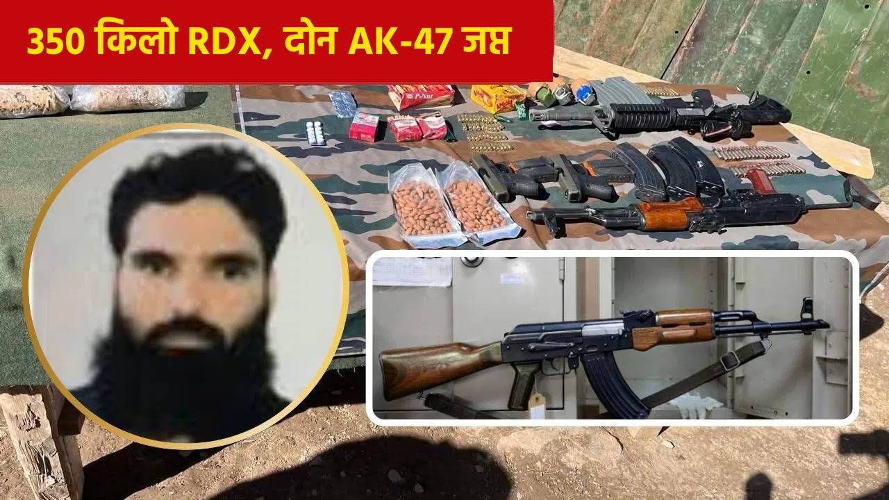 डॉक्टरच्या घरात मृत्यूचं साहित्य...350 किलो RDX, दोन AK-47 जप्त... काय होता खतरनाक प्लान? सर्वच हादरले
