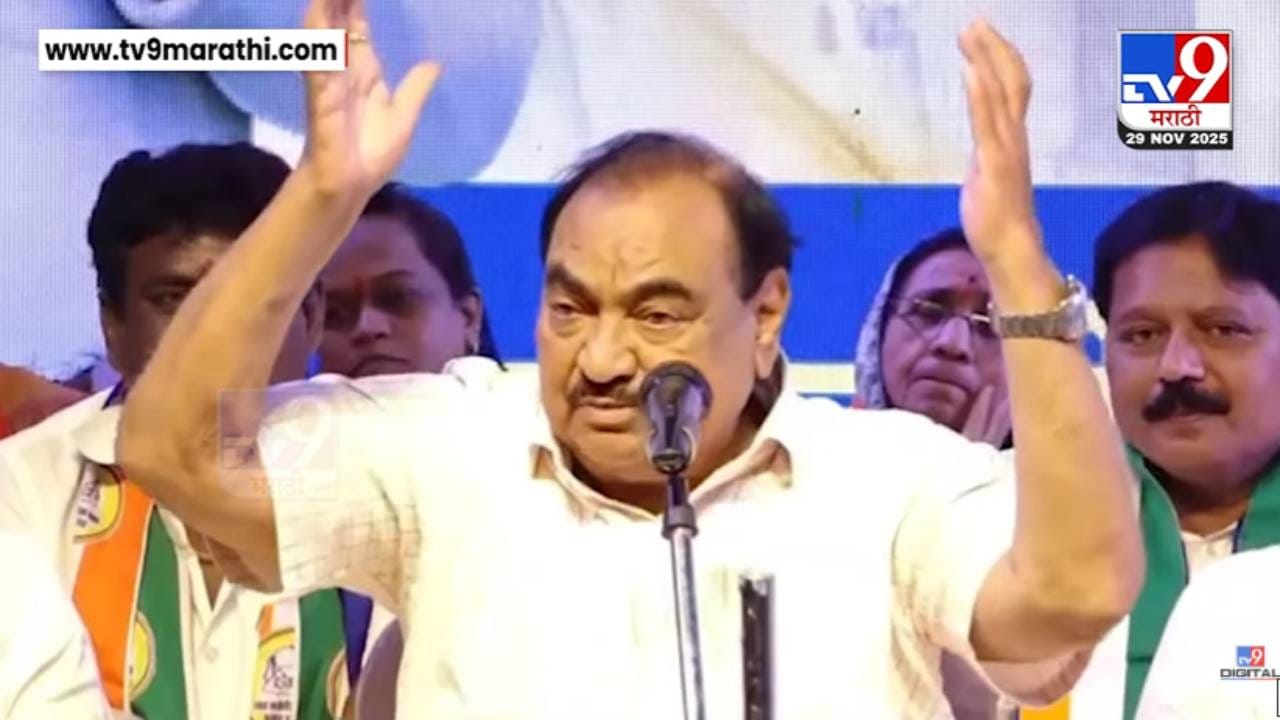 Eknath Khadse : ...त्यांची आता लाडकी बायको योजना, उमेदवारीवरून खडसे आक्रमक, महायुतीवर गंभीर आरोप काय?