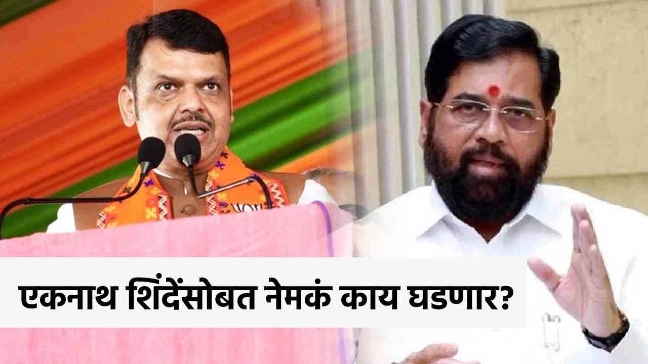 राजकारणात खळबळ उडावणारं भाकित, एकनाथ शिंदे यांच्या पक्षाचं...महायुतीतील नाराजीनाट्यानंतर बड्या नेत्याने थेट सांगितलं!
