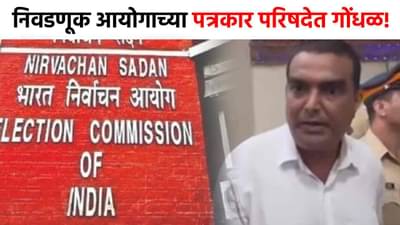 निवडणूक आयोगाच्या पत्रकार परिषदेत मोठा गोंधळ; उत्तर भारतीय घुसला अन्...नेमकं काय घडलं?