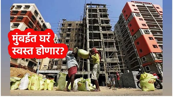 मुंबईतील घरविक्रीत घट; गेल्या वर्षीपेक्षा मागणी १४% कमी, ग्राहकांना दिलासा मिळणार?