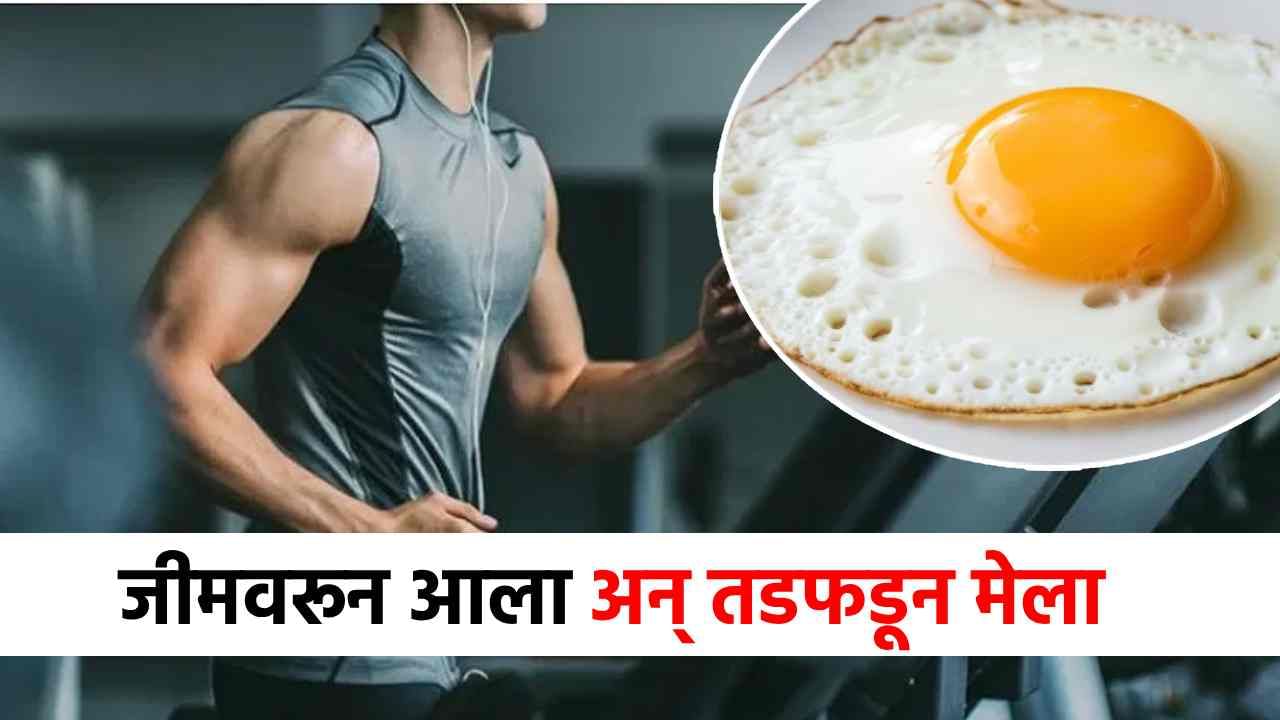 जीमवरून आला, अंडे खाल्ले अन्...तरुणाचा अर्ध्या तासात तडफडून मृत्यू!